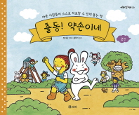 출동 약손이네 2